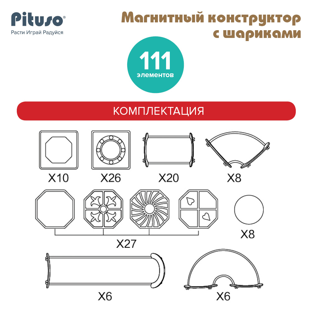 Магнитный конструктор Pituso с шариками (111 эл.) HW22106647 купить — фото 4