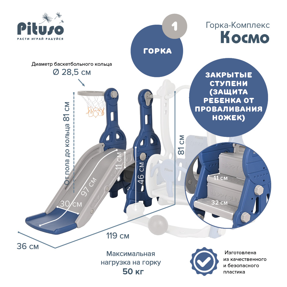 Горка-Комплекс Pituso Космо горка,качели,баскет.кольцо L-MZ04 купить — фото 8