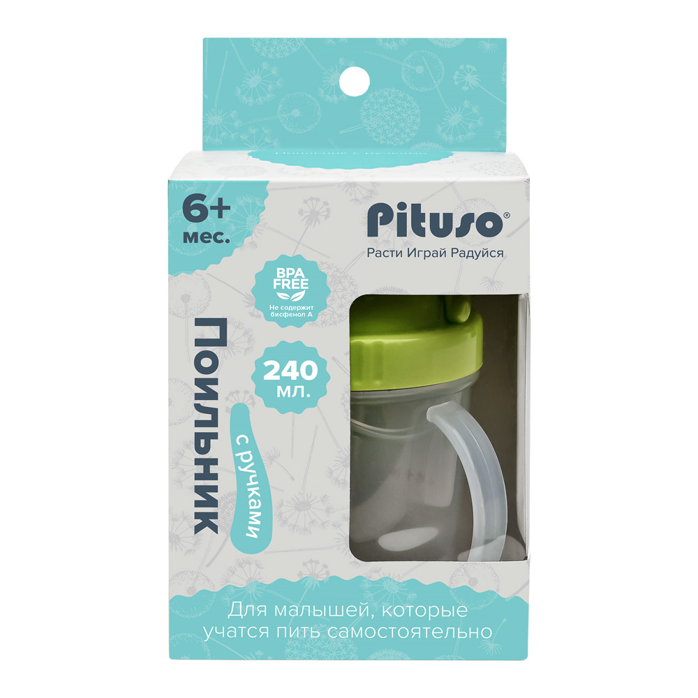 Поильник Pituso с ручками 240 мл KD3309 купить — фото 6