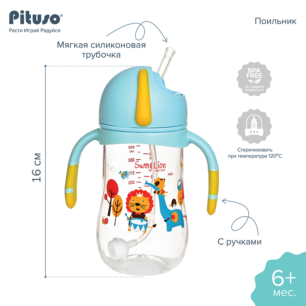 Поильник Pituso с ручками 320 мл SN6323 купить — фото 8