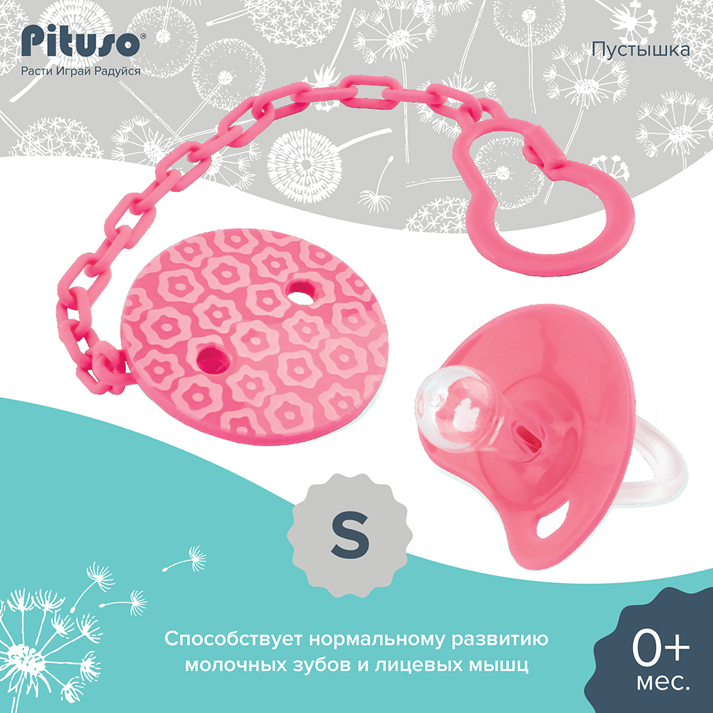 Пустышка Pituso силиконовая + держатель размер S KD88804 купить — фото 7
