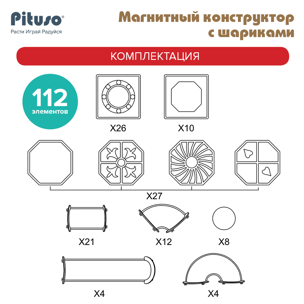 Магнитный конструктор Pituso с шариками (112 эл.) HW21005981 купить — фото 4