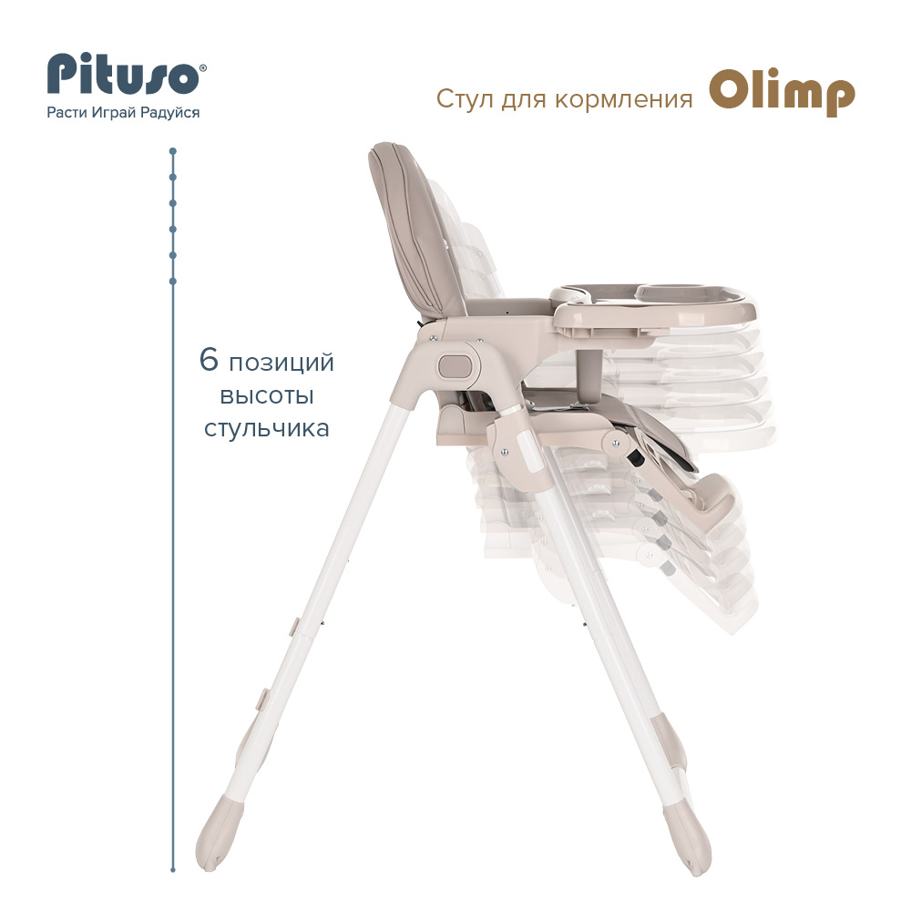 Стул для кормления Pituso Olimp C1 купить — фото 16