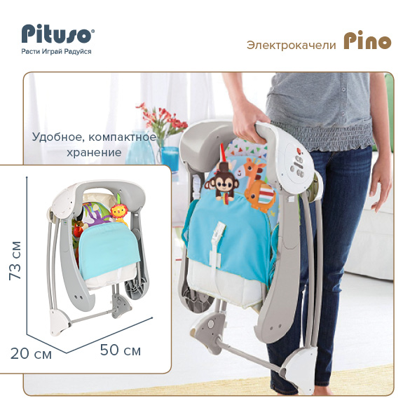 Электрокачели Pituso Pino 98212/98213 купить — фото 11