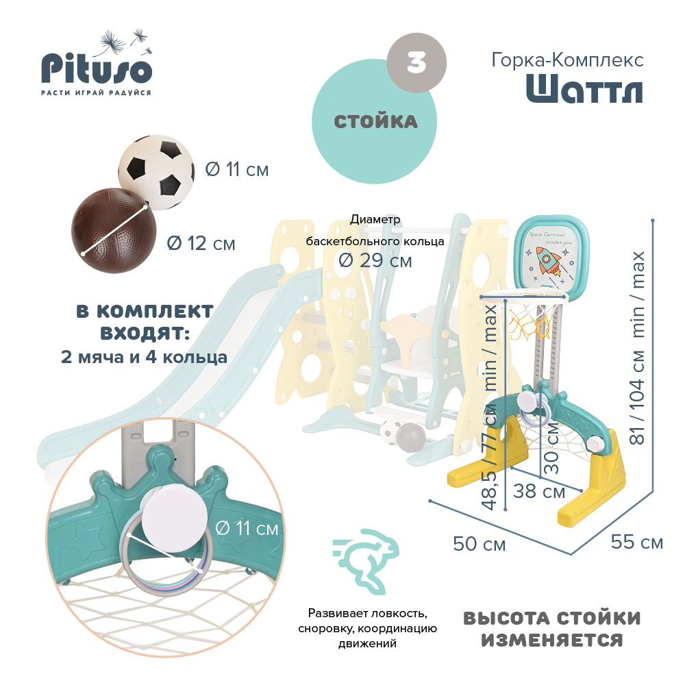  Горка-Комплекс Pituso Шаттл горка,качели,баскет.кольцо,футб.ворота L-RS05 Yellow купить — фото 7
