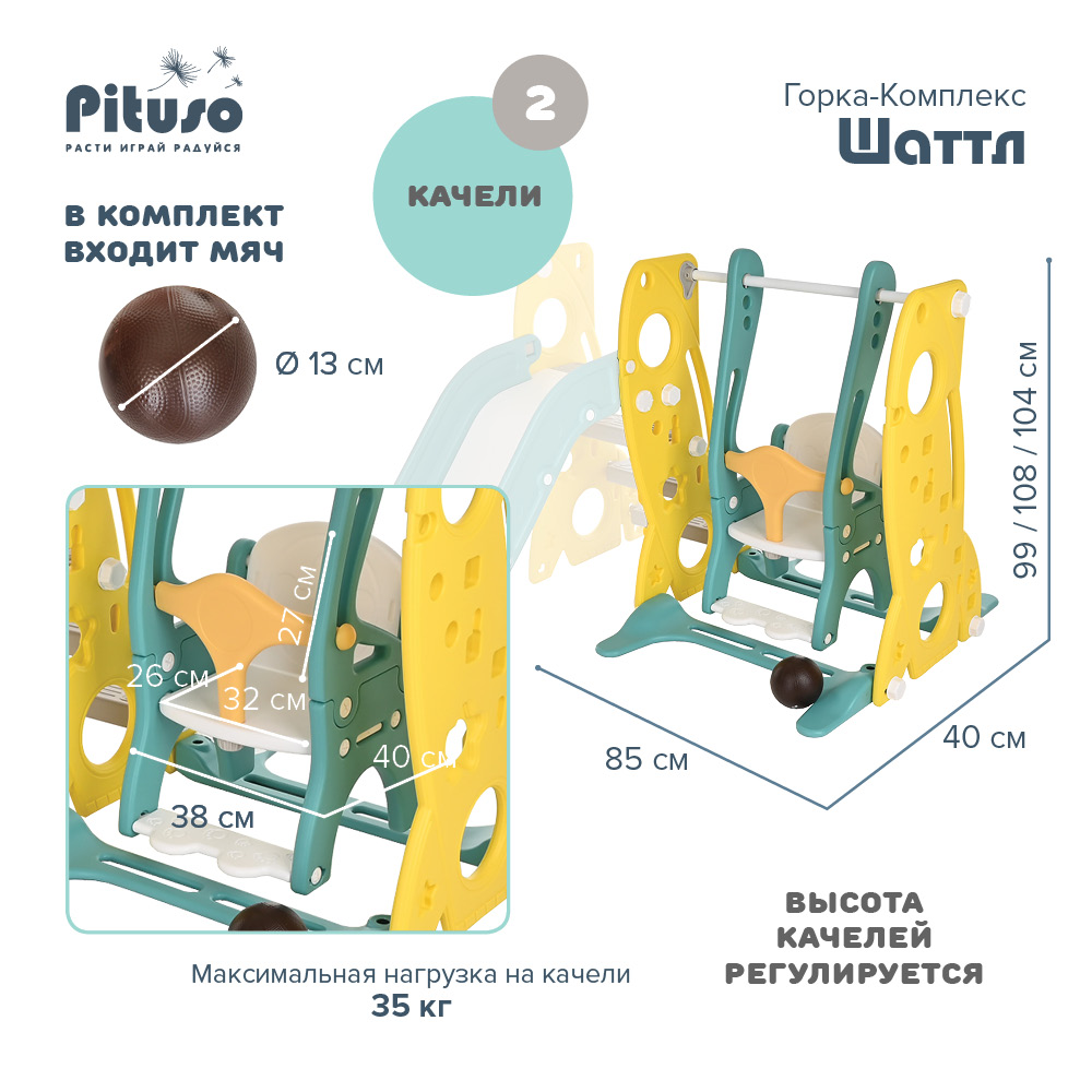 Горка-Комплекс Pituso Шаттл горка,качели,баскет.кольцо L-RS03 купить — фото 9