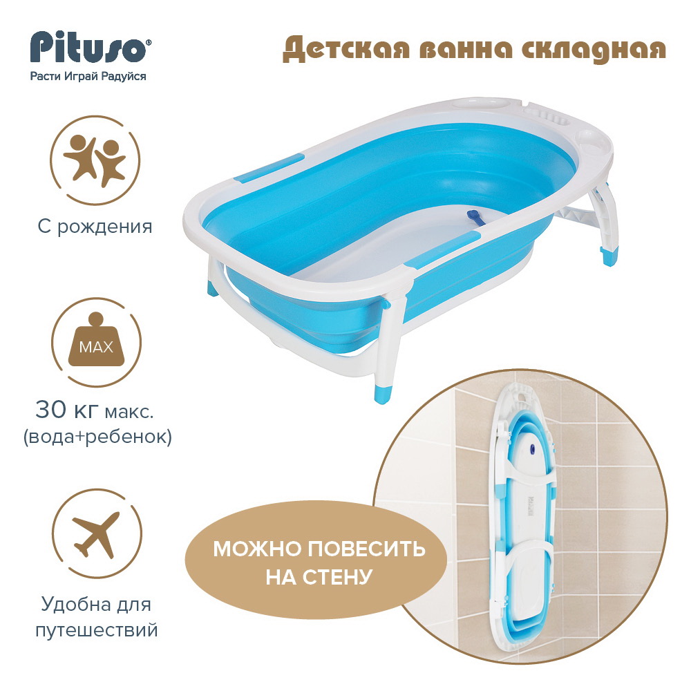 Детская ванна складная Pituso 85см 8833 купить — фото 7