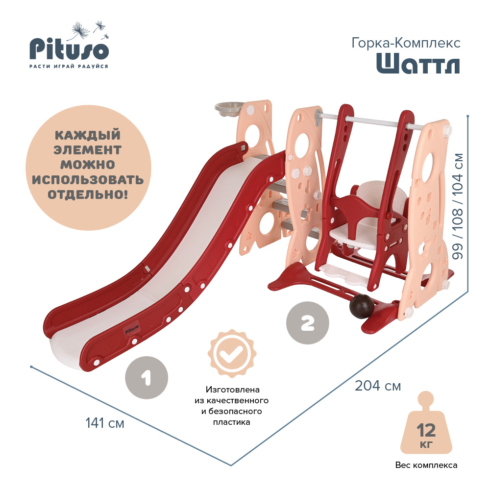Горка-Комплекс Pituso Шаттл горка,качели,баскет.кольцо L-RS03 купить — фото 8