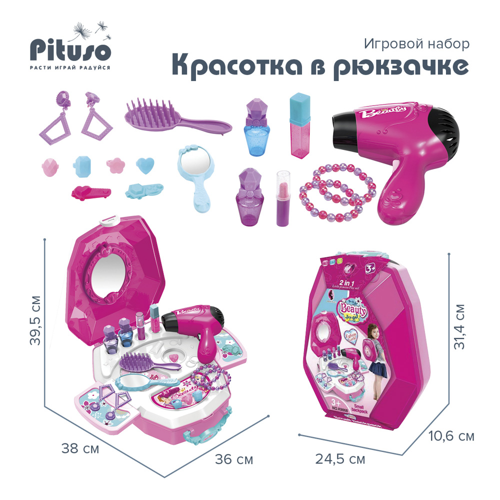 Игровой набор Pituso Красотка в рюкзачке,звук HW19045984 купить — фото 3