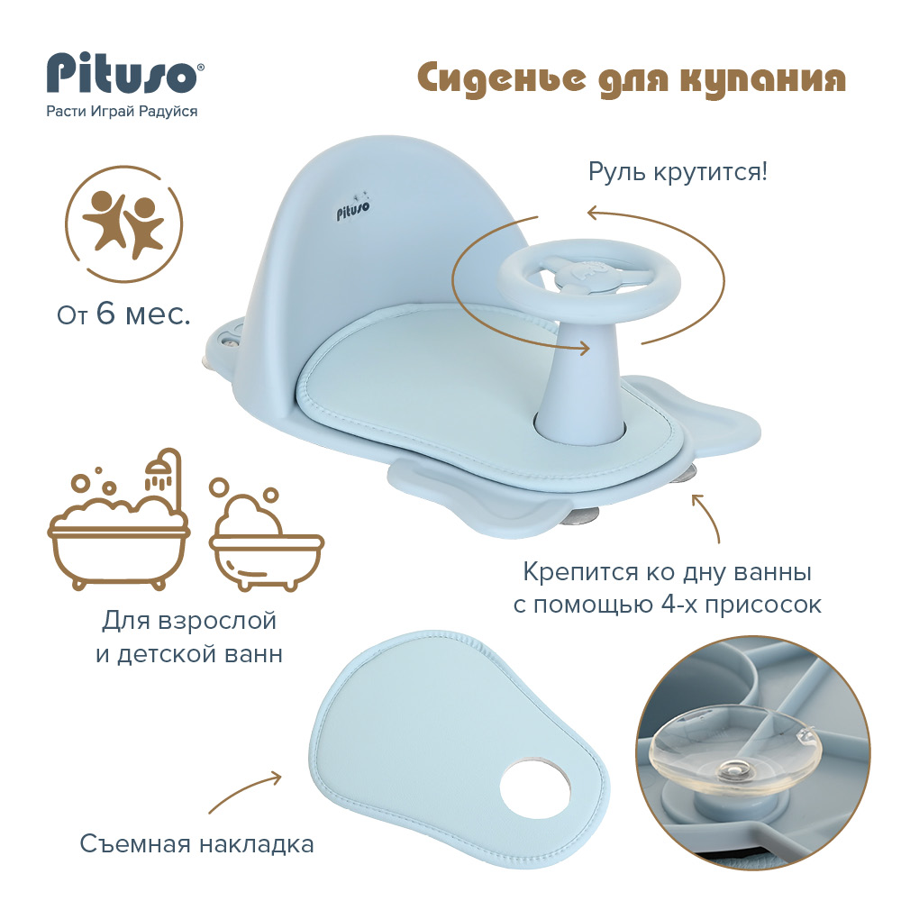 Сиденье для купания Pituso силикон FG728 купить — фото 6