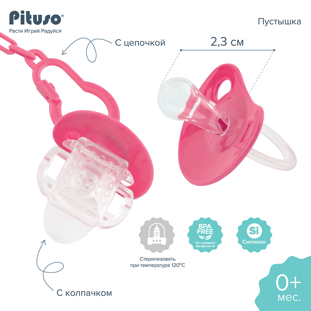 Пустышка Pituso силиконовая + держатель размер S KD88804 купить — фото 8