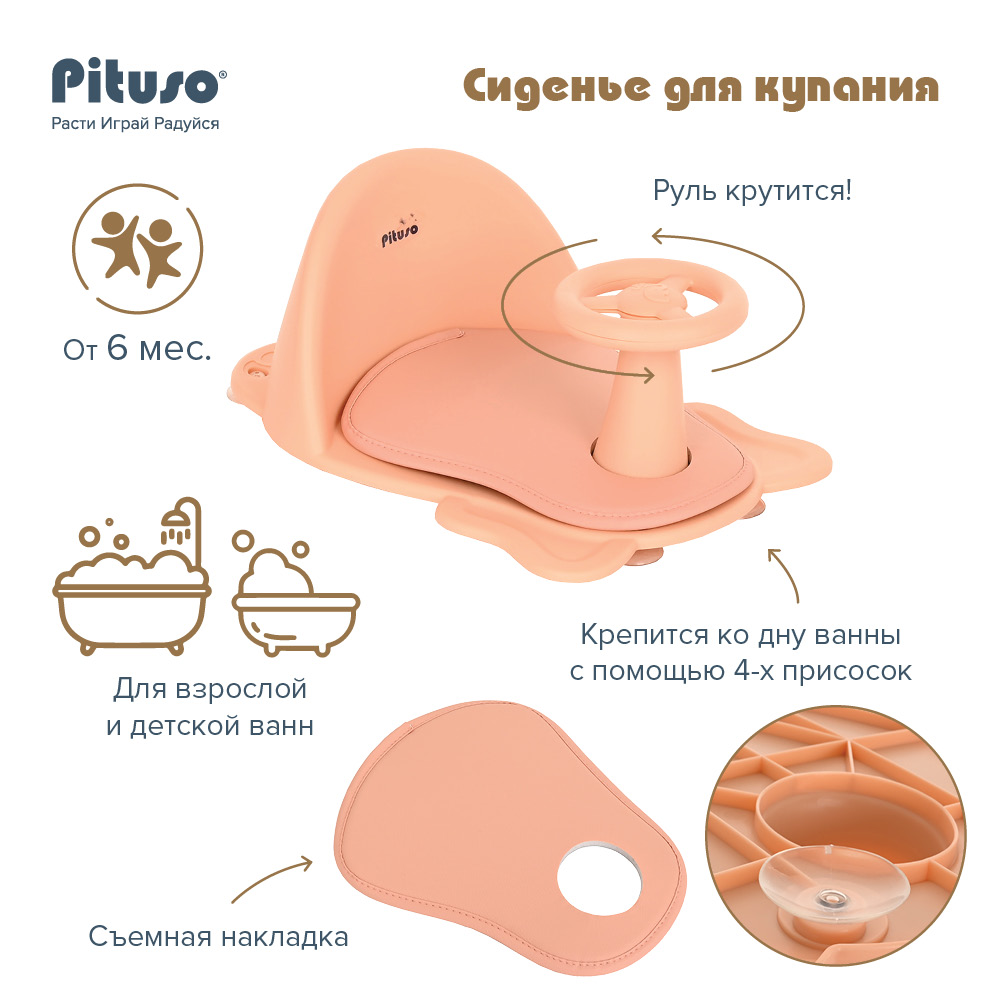 Сиденье для купания Pituso силикон FG728 купить — фото 8