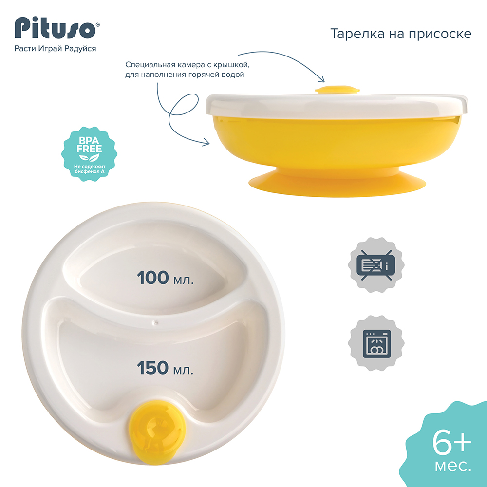 Тарелка Pituso на присоске с подогревом 250 мл KD4036 купить — фото 10