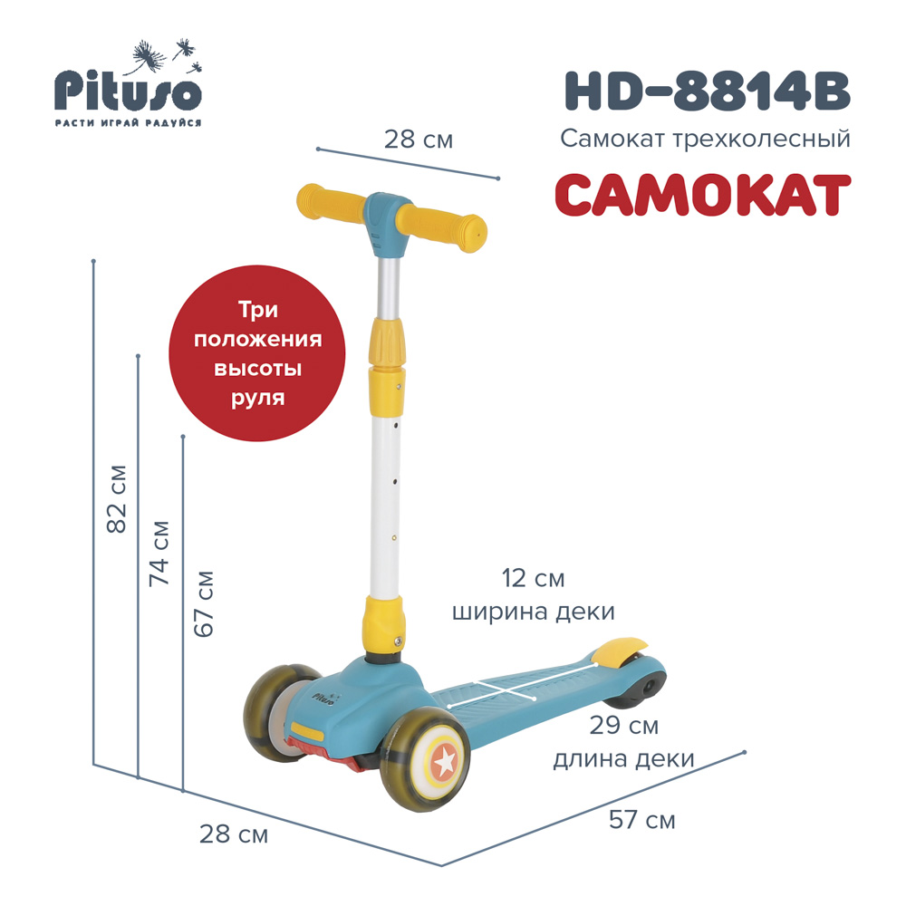 Самокат трехколесный 3в1 Pituso HD-8814B купить — фото 25