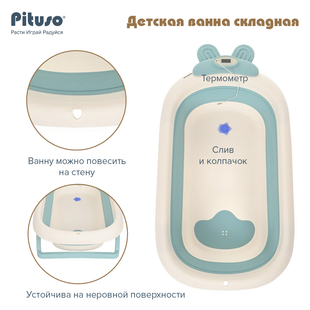 Детская ванна Pituso складная 91 см встроен.термометр FG1123 купить — фото 11