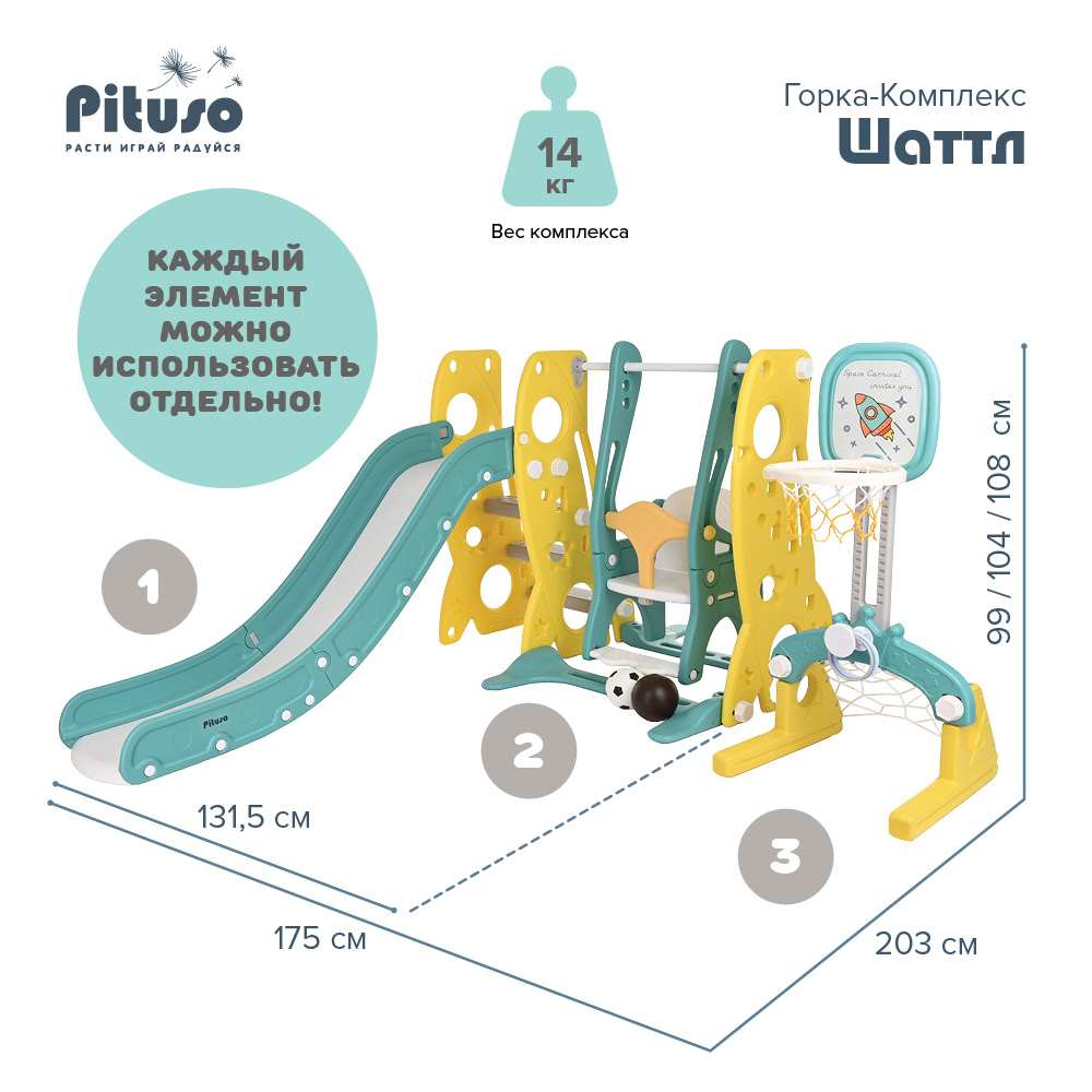  Горка-Комплекс Pituso Шаттл горка,качели,баскет.кольцо,футб.ворота L-RS05 Yellow купить — фото 8