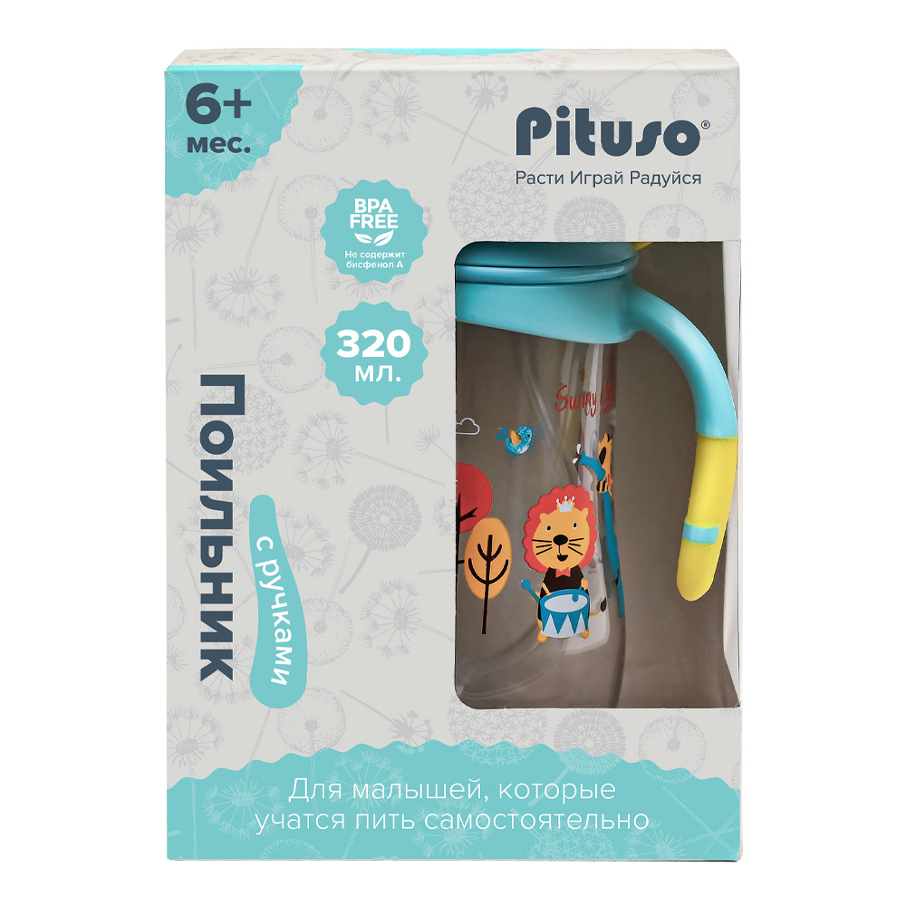 Поильник Pituso с ручками 320 мл SN6323 купить — фото 6