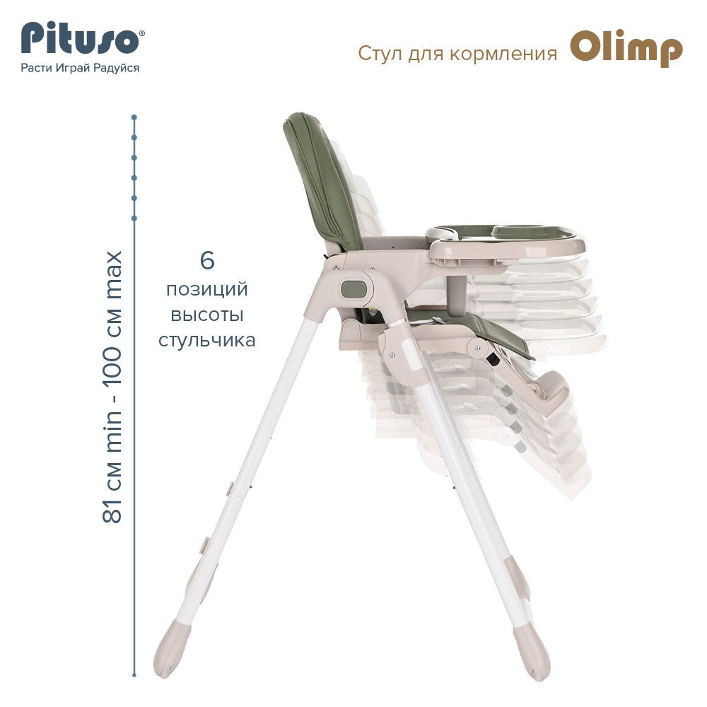 Стул для кормления Pituso Olimp ECO-кожа вкладыш C1N купить — фото 18