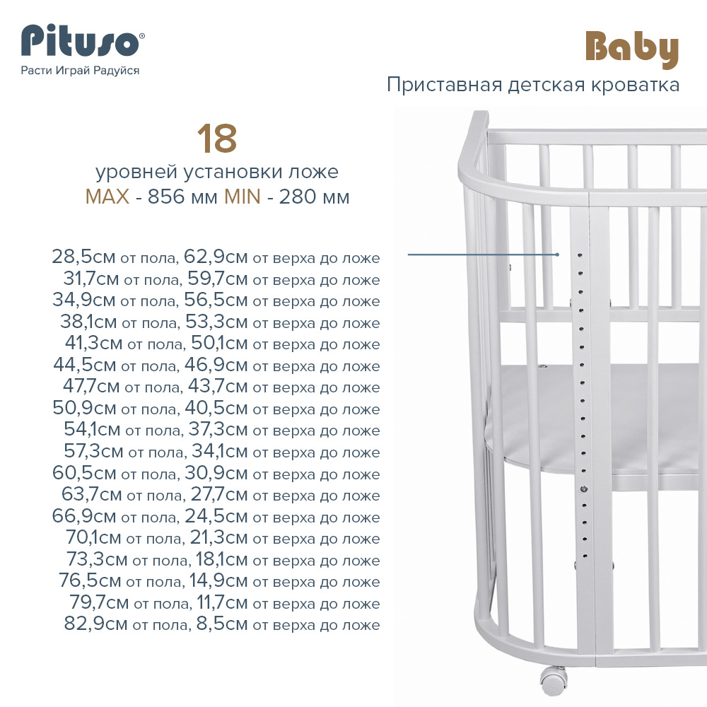 Приставная кроватка Pituso Baby J-507 White купить — фото 7