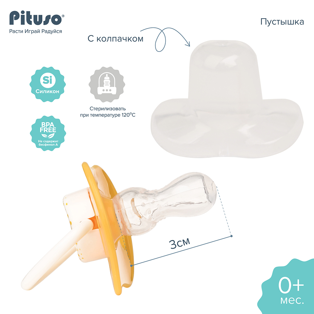 Пустышка Pituso силиконовая размер L KD3016 купить — фото 9