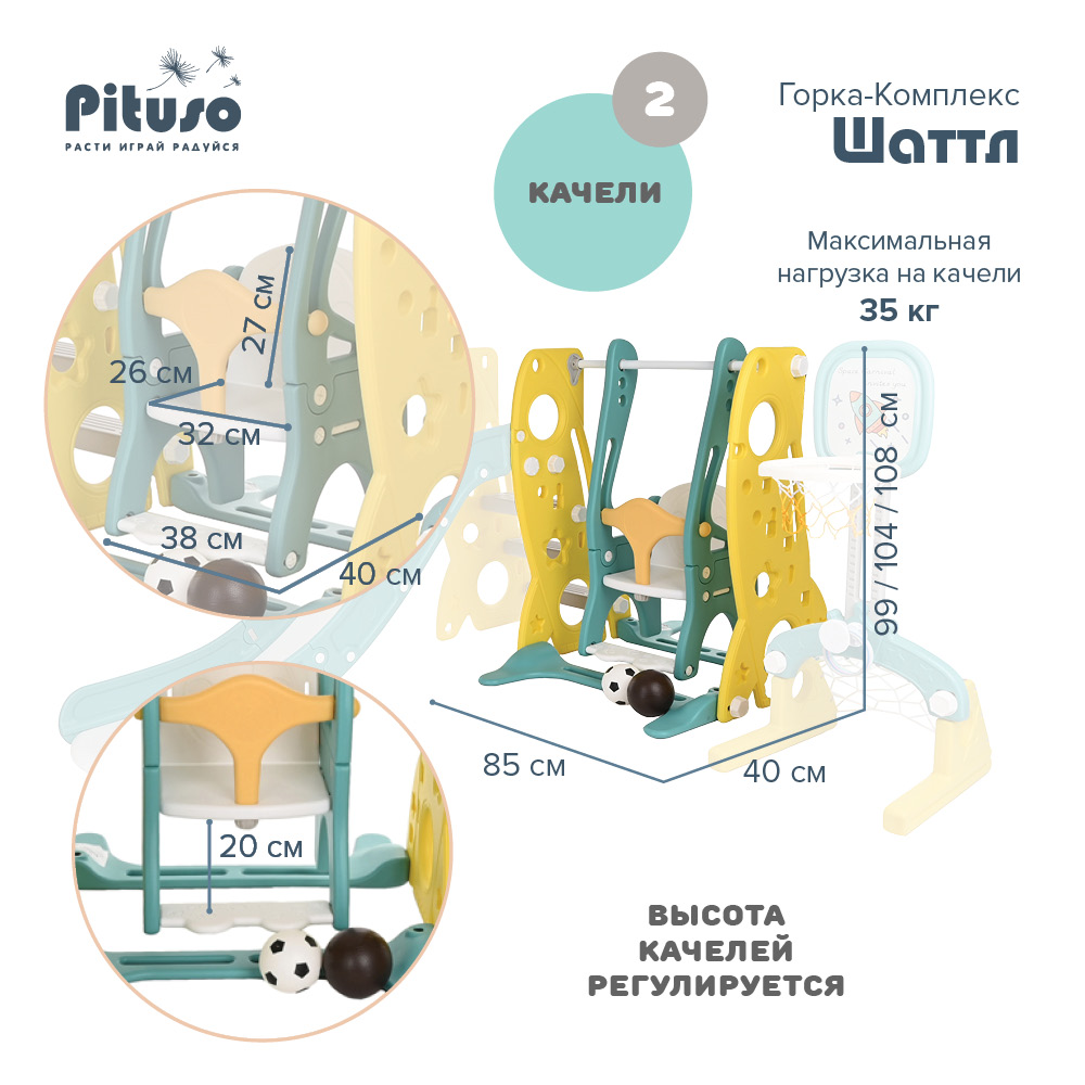  Горка-Комплекс Pituso Шаттл горка,качели,баскет.кольцо,футб.ворота L-RS05 Yellow купить — фото 10