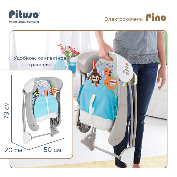 Электрокачели Pituso Pino 98212/98213 купить — фото 11