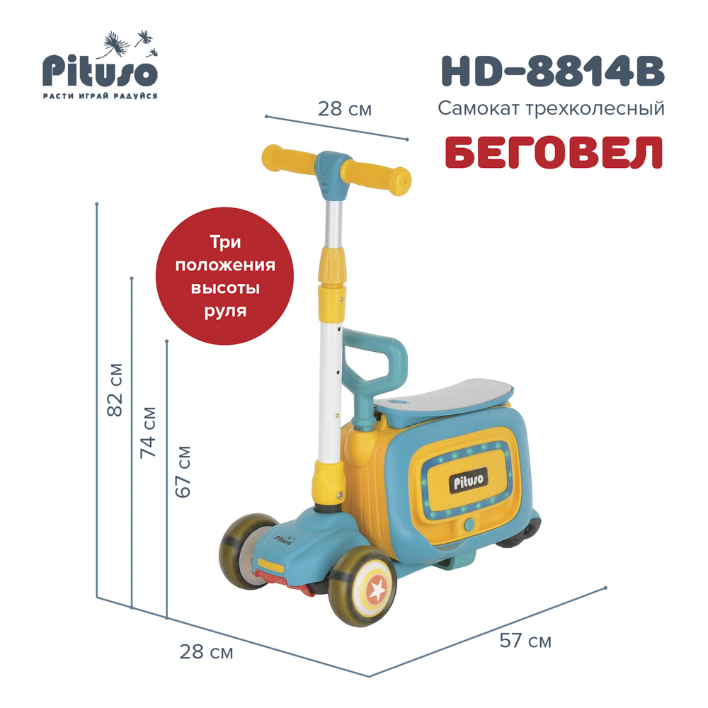 Самокат трехколесный 3в1 Pituso HD-8814B купить — фото 23