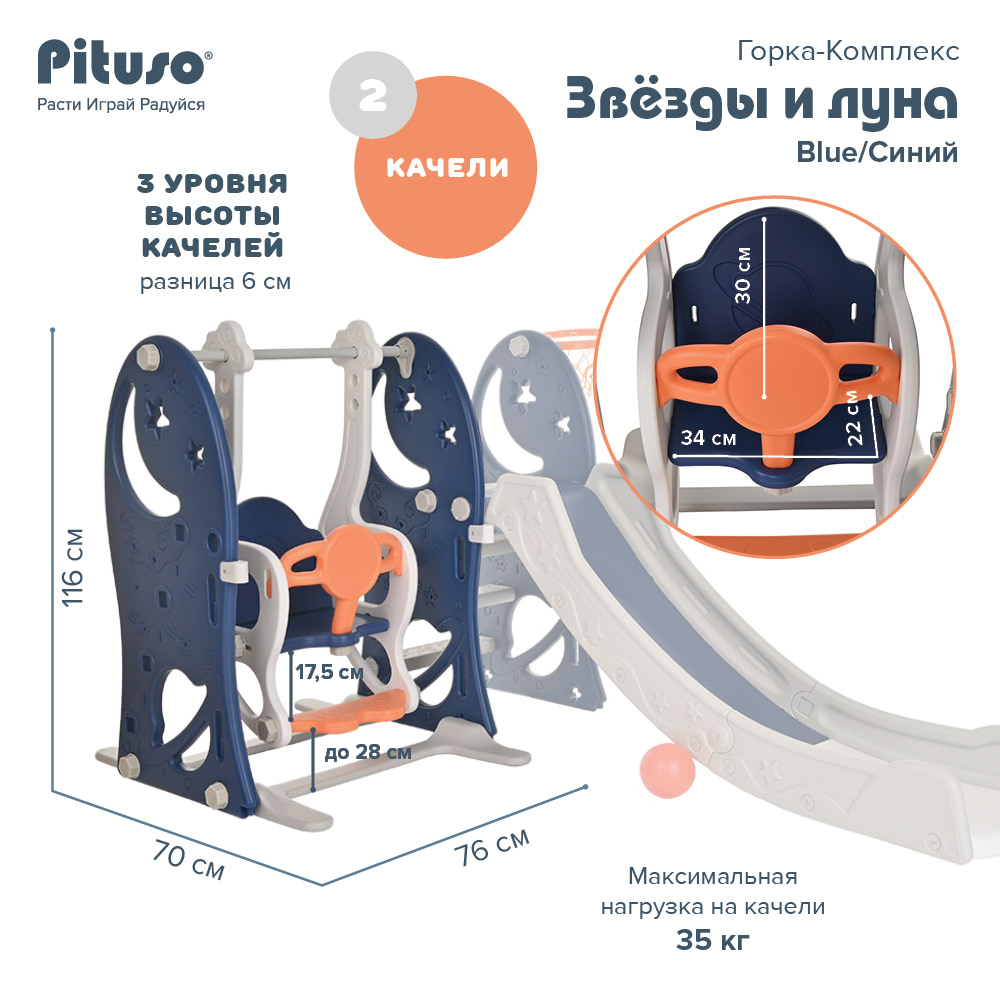 Горка-Комплекс Pituso Звёзды и луна(горка,качели,баскет.кольцо) YYS802 купить — фото 9