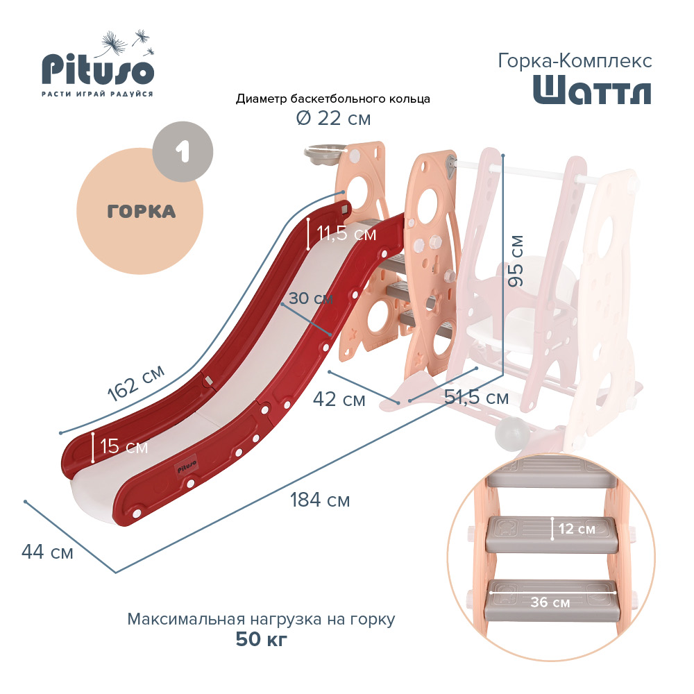 Горка-Комплекс Pituso Шаттл горка,качели,баскет.кольцо L-RS03 купить — фото 9