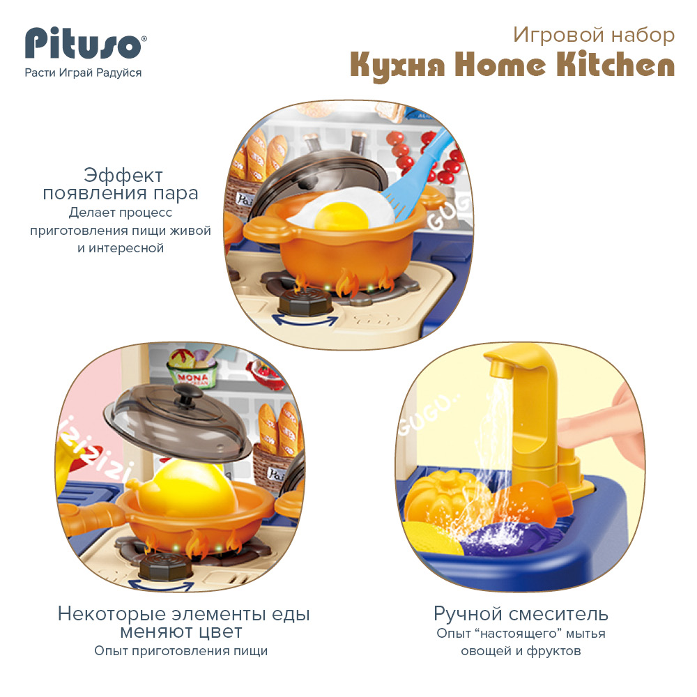 Игровой набор Pituso Кухня Home Kitchen 47*25*74 см,43 эл-та HW22004481 купить — фото 4