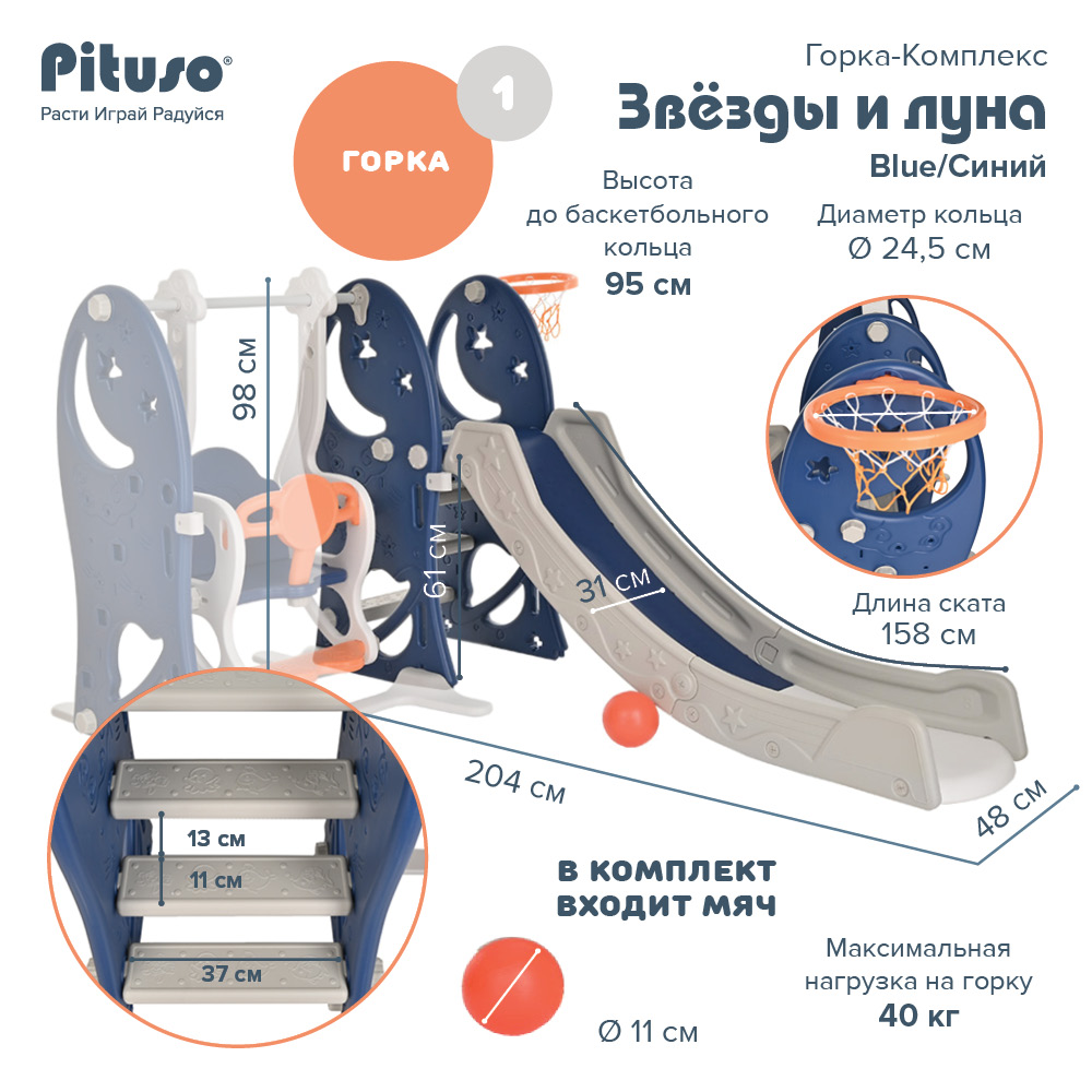 Горка-Комплекс Pituso Звёзды и луна(горка,качели,баскет.кольцо) YYS802 купить — фото 8