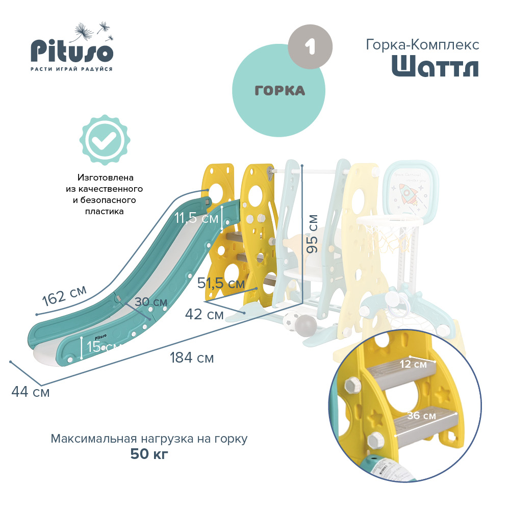  Горка-Комплекс Pituso Шаттл горка,качели,баскет.кольцо,футб.ворота L-RS05 Yellow купить — фото 9