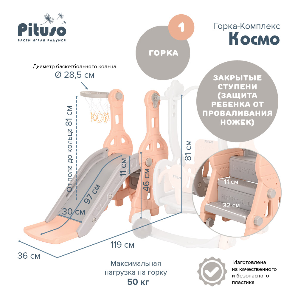 Горка-Комплекс Pituso Космо горка,качели,баскет.кольцо L-MZ04 купить — фото 8