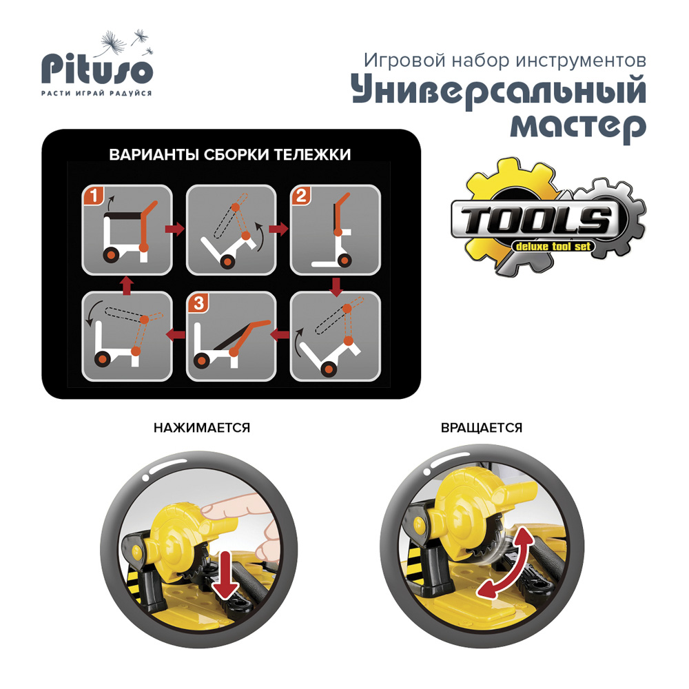 Игровой набор инструментов Pituso Универсальный мастер, в ящике HWA1294500 купить — фото 4