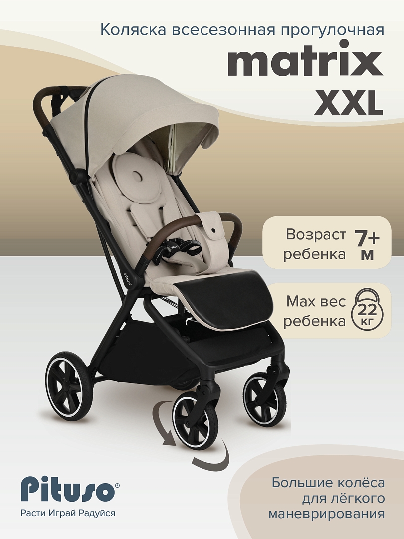 Прогулочная коляска Pituso MATRIX/чехол на ножки/PU(большие колеса) XXL купить — фото 12