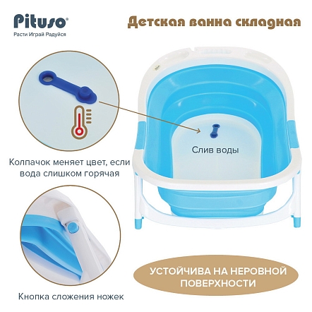 Детская ванна складная Pituso 85см 8833 купить — фото 9