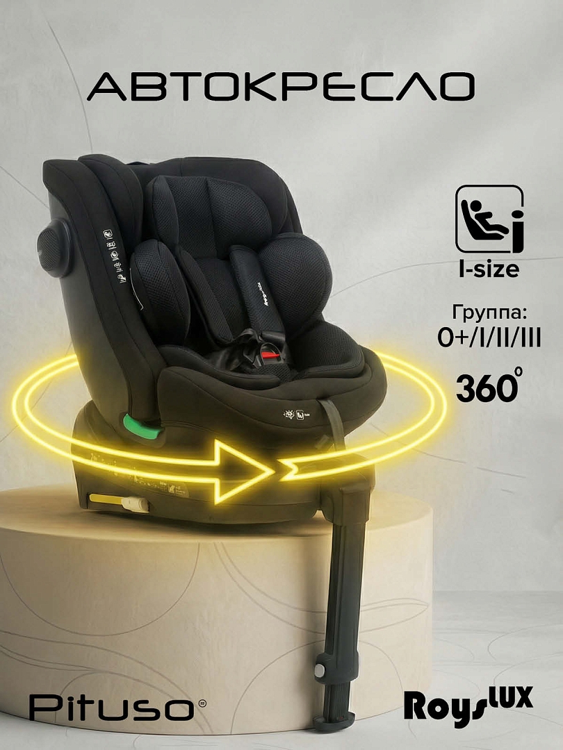 Удерживающее устройство для детей Pituso 0-36 кг Roys Lux (i-Size) C014-LUX купить — фото 16