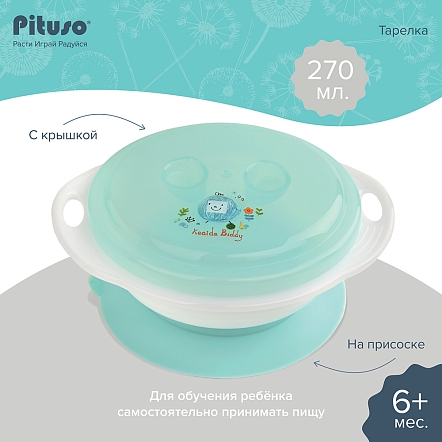 Тарелка Pituso детская на присоске с крышкой 270 мл Mint (Мятный)