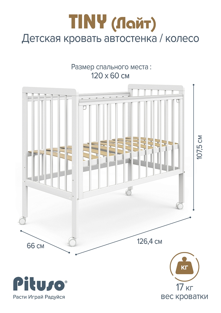 Кровать детская Pituso TINY (лайт) автостенка/колесо купить — фото 12