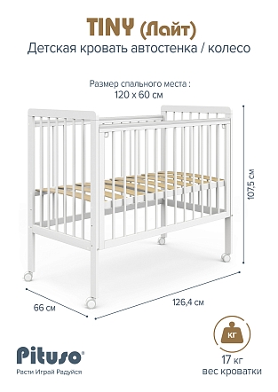 Кровать детская Pituso TINY (лайт) автостенка/колесо купить — фото 12