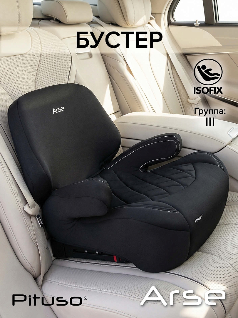 Удерживающее устройство для детей (автокресло-бустер) Pituso 15-36 кг Arse (i-Size) AY613-B купить — фото 8