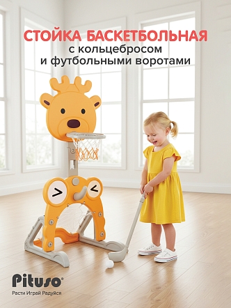 Стойка Pituso баскетбольная Жираф Yellow/Желтый UN-QJ25 купить — фото 10
