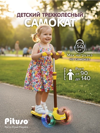 Самокат трехколесный Pituso HD-S806 Yellow