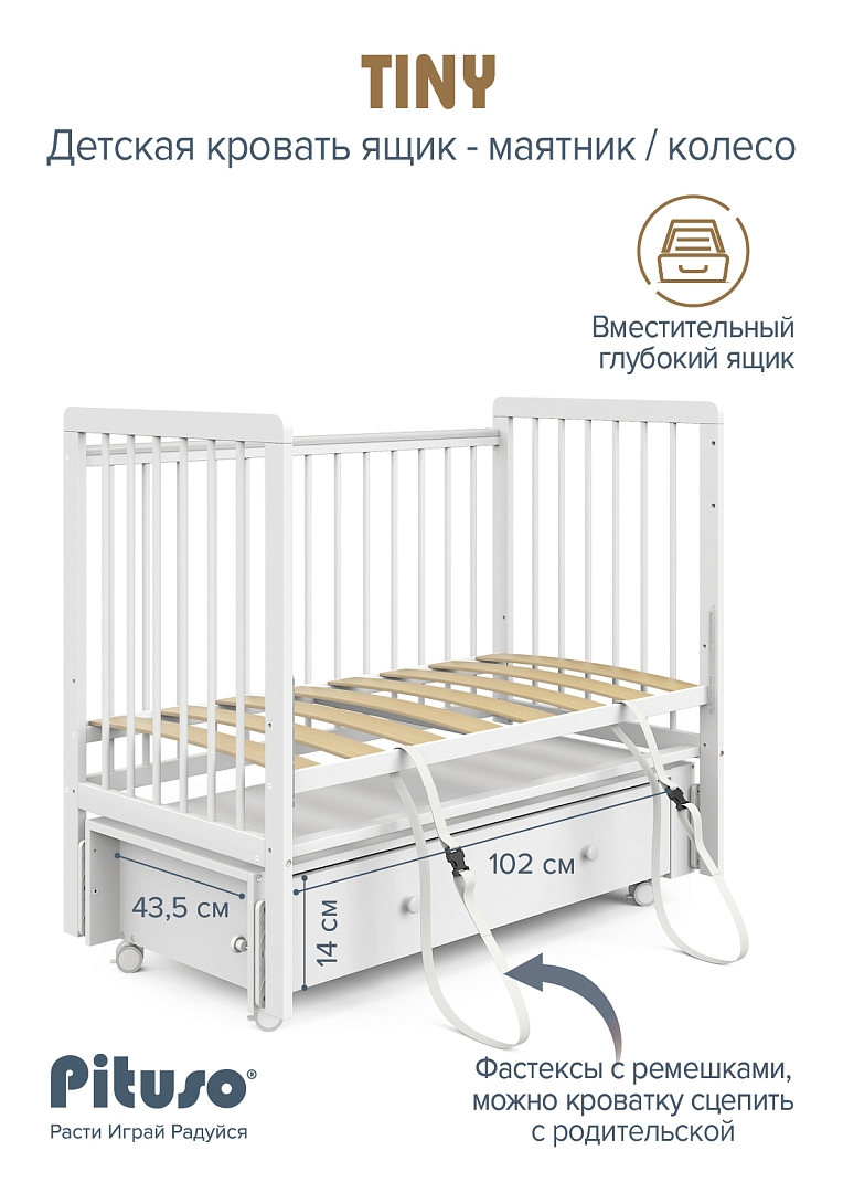 Кровать детская Pituso TINY ящик-маятник/колесо купить — фото 10