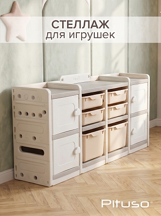 Стеллаж Pituso для игрушек с ящиками Simple MAX Beige/Бежевый YYS806-2-beige купить — фото 17