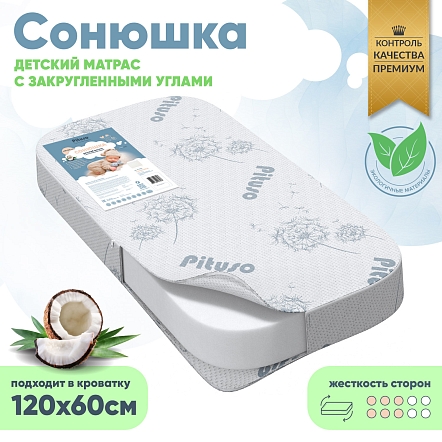 Матрас детский Pituso Сонюшка (ППУ) 120*60 см РC-300/1 купить — фото 1