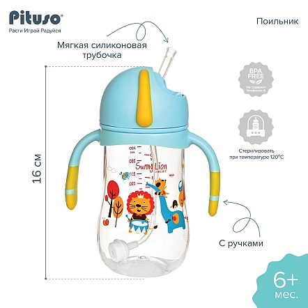 Поильник Pituso с ручками 320 мл SN6323 купить — фото 8