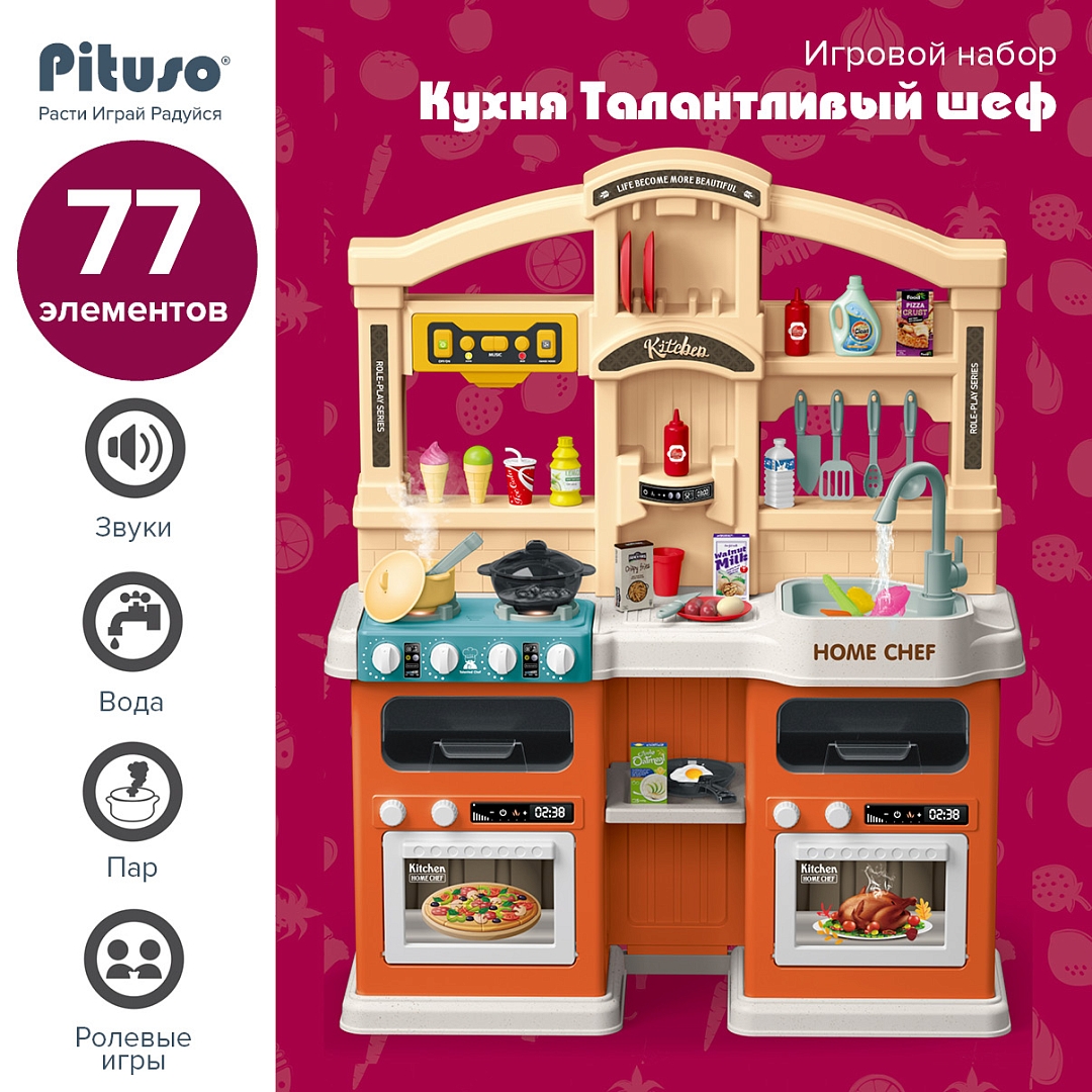 Игровой набор Pituso Кухня Талантливый шеф 77 эл-в HW21093894 купить — фото 8