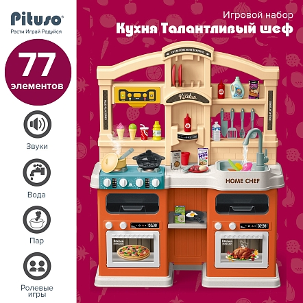 Игровой набор Pituso Кухня Талантливый шеф 77 эл-в HW21093894 купить — фото 8