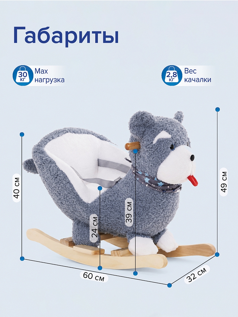 Качалка Pituso (с сиденьем) Собачка, плюш., муз., Серый XL-921 купить — фото 6